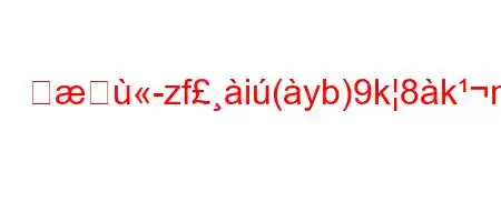 捜zfi(yb)9k8knkc9l^h8ZNY888>8kZ8).K888~8~8(~8n8